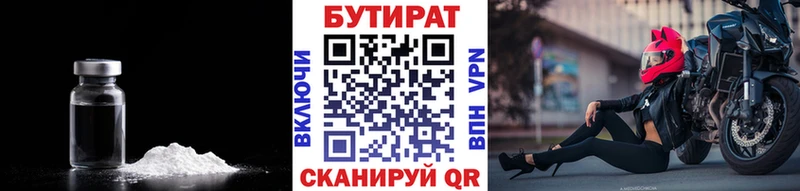 Бутират 1.4BDO  закладка  Великий Новгород 